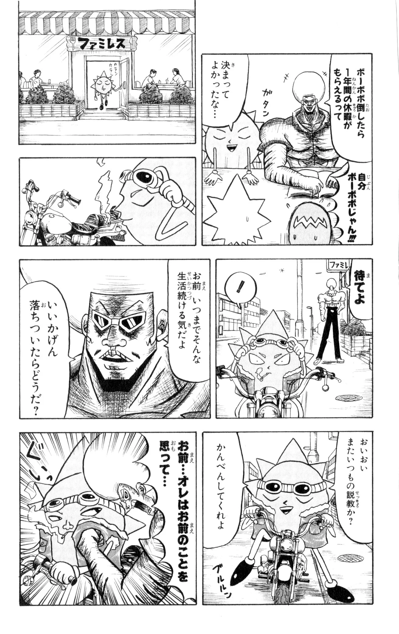 ボボボーボ・ボーボボ 第4話 - Trang 24
