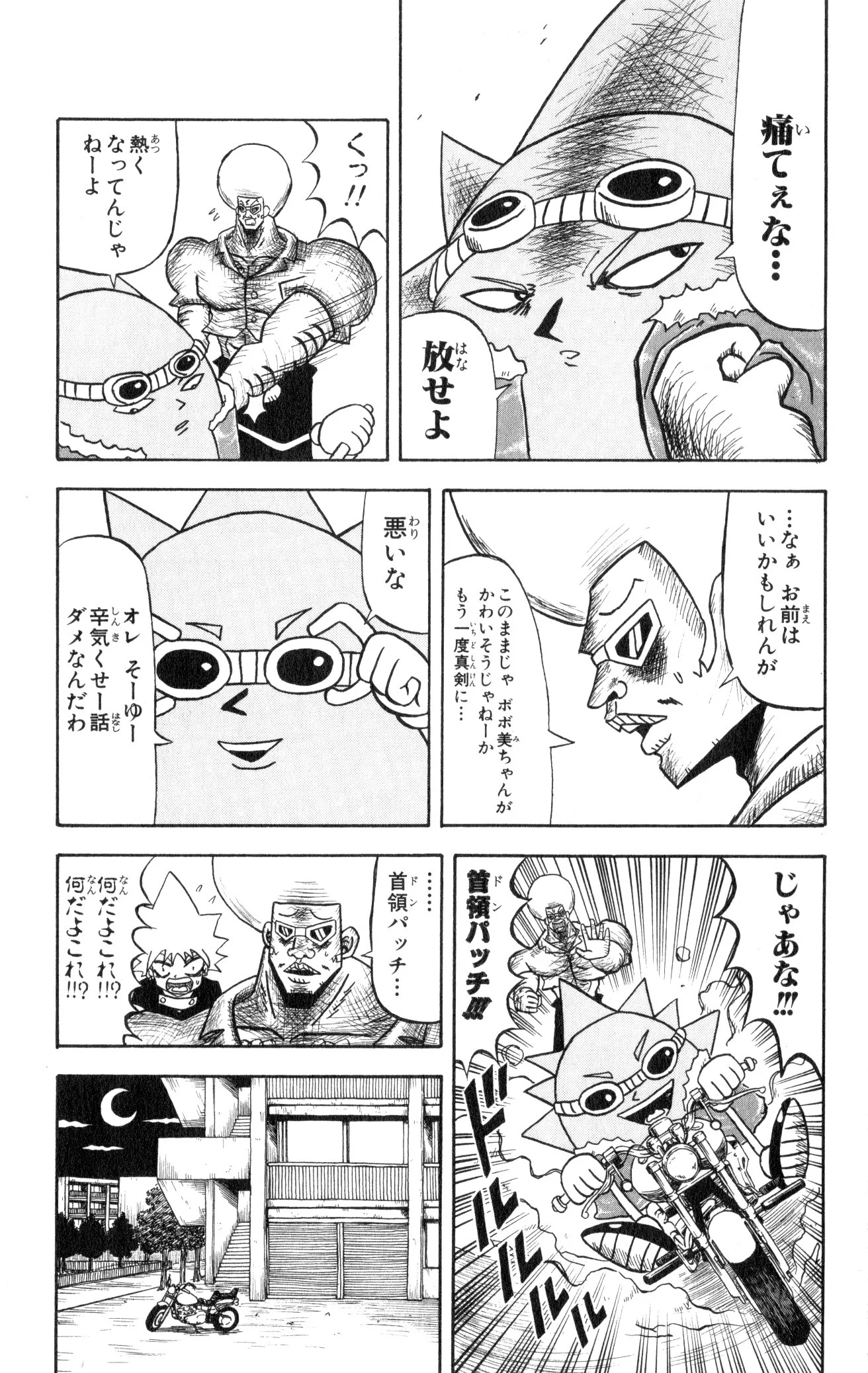 ボボボーボ・ボーボボ 第4話 - Trang 25