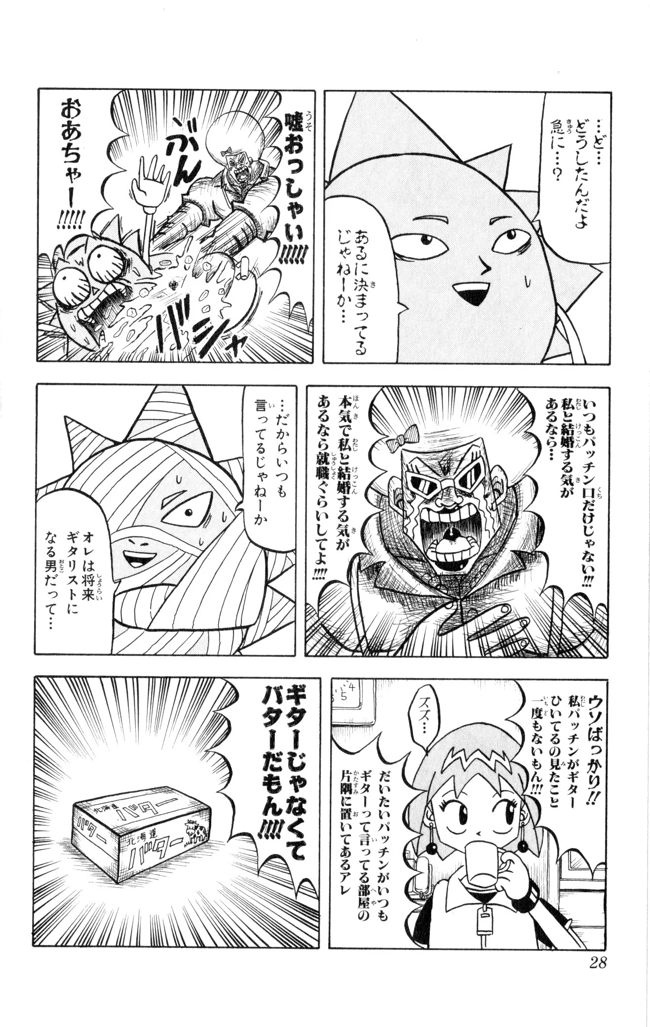ボボボーボ・ボーボボ 第4話 - Trang 27