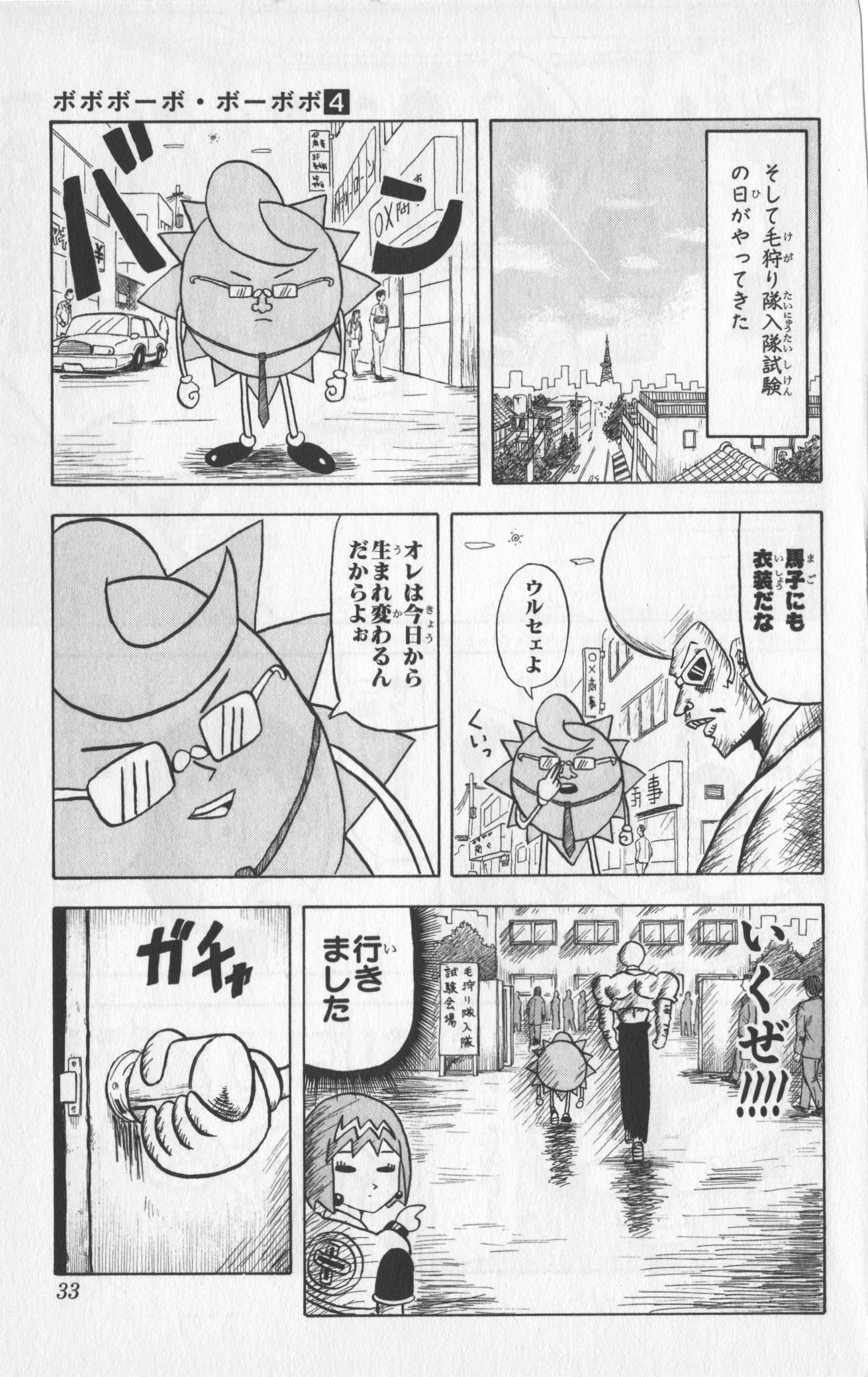 ボボボーボ・ボーボボ 第4話 - Trang 32