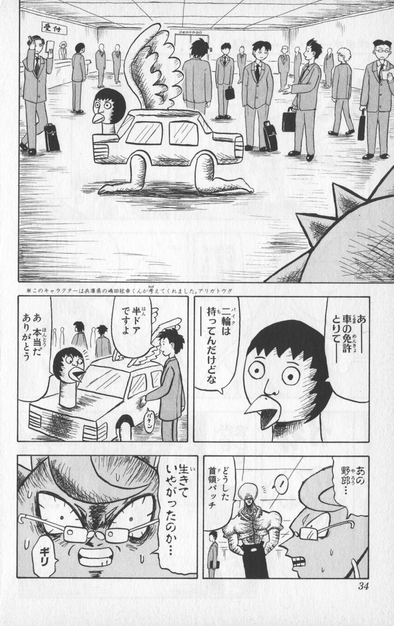 ボボボーボ・ボーボボ 第4話 - Trang 33