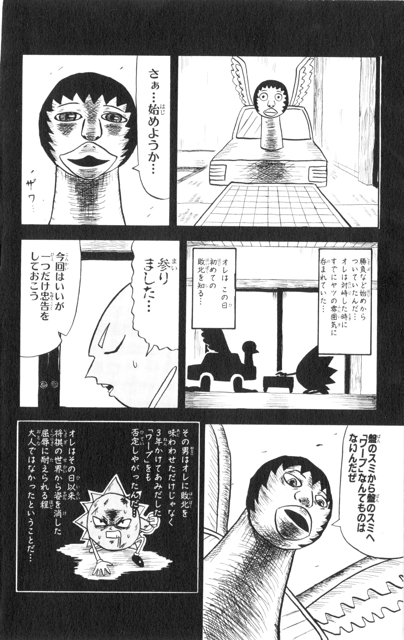 ボボボーボ・ボーボボ 第4話 - Trang 35