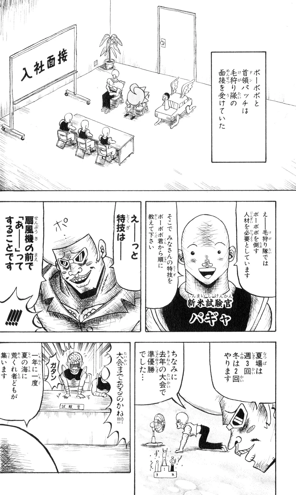 ボボボーボ・ボーボボ 第4話 - Trang 39