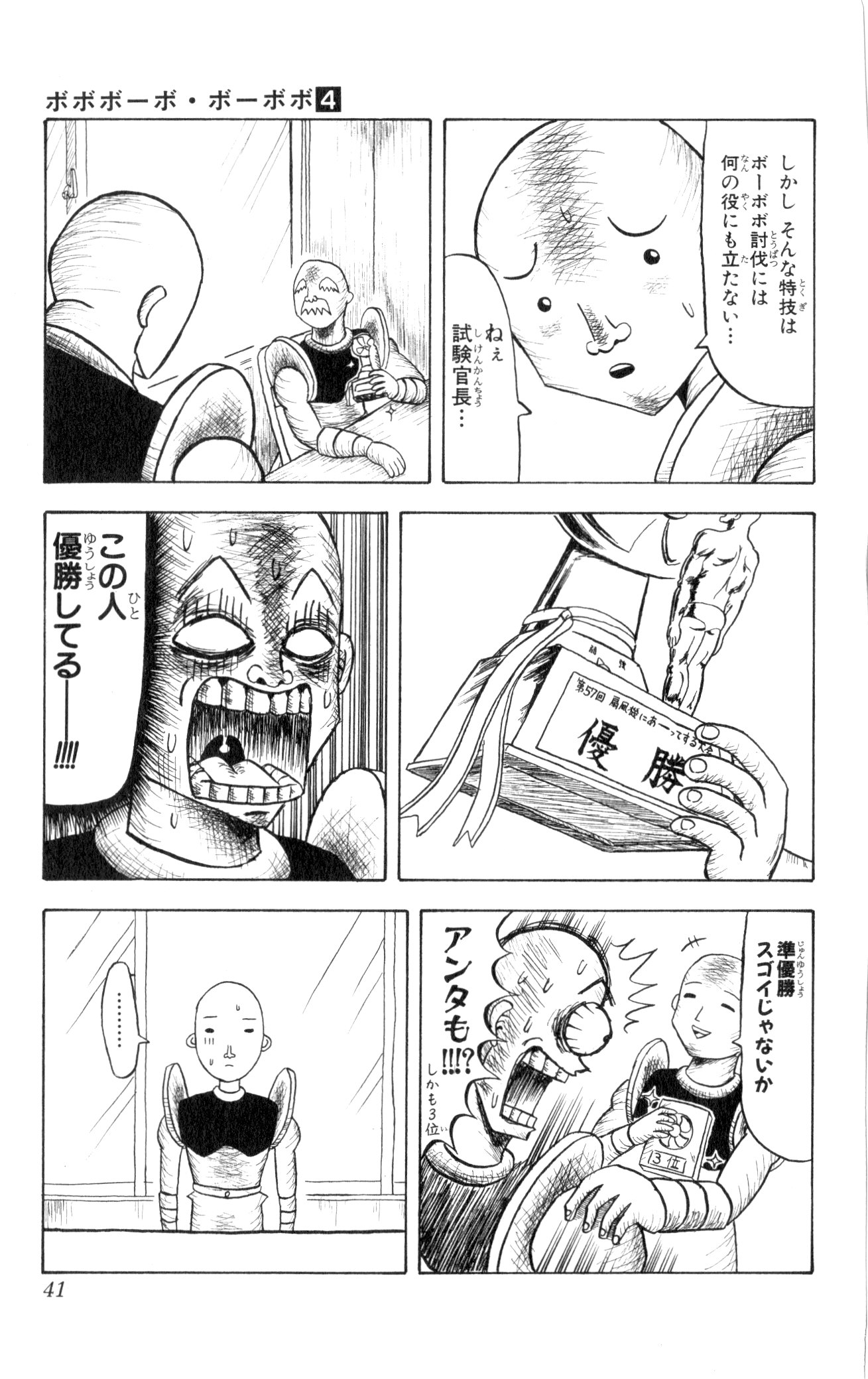 ボボボーボ・ボーボボ 第4話 - Trang 40