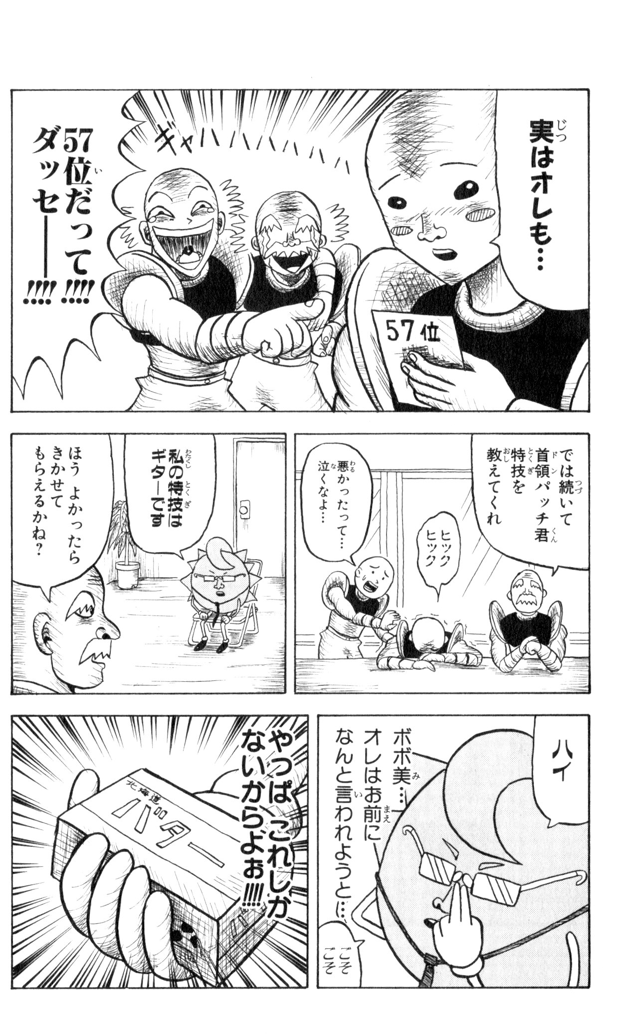 ボボボーボ・ボーボボ 第4話 - Trang 41