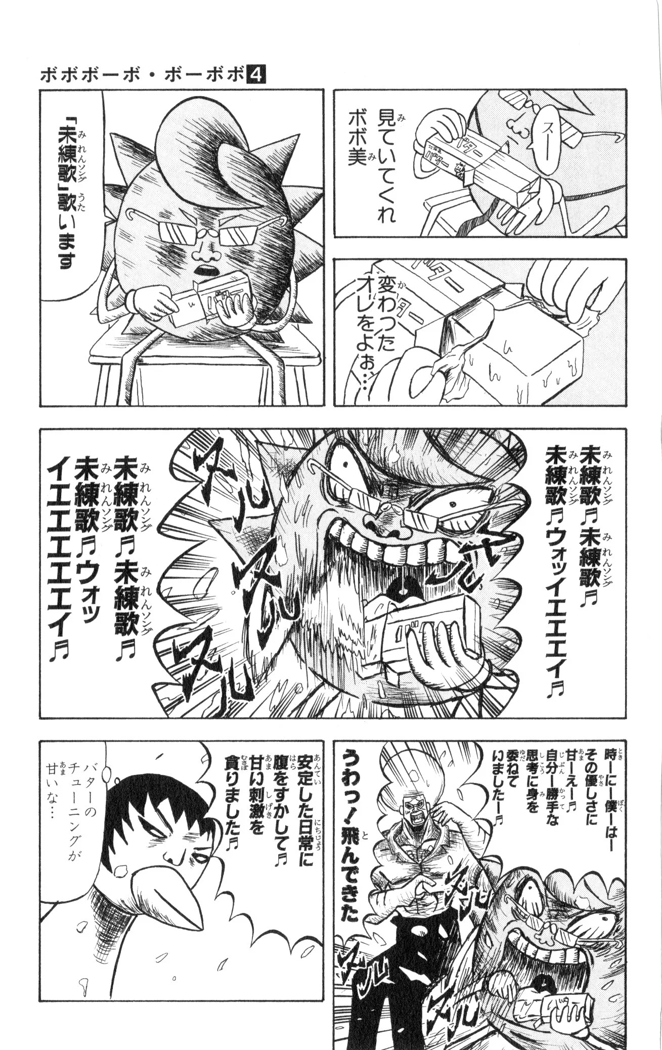 ボボボーボ・ボーボボ 第4話 - Trang 42