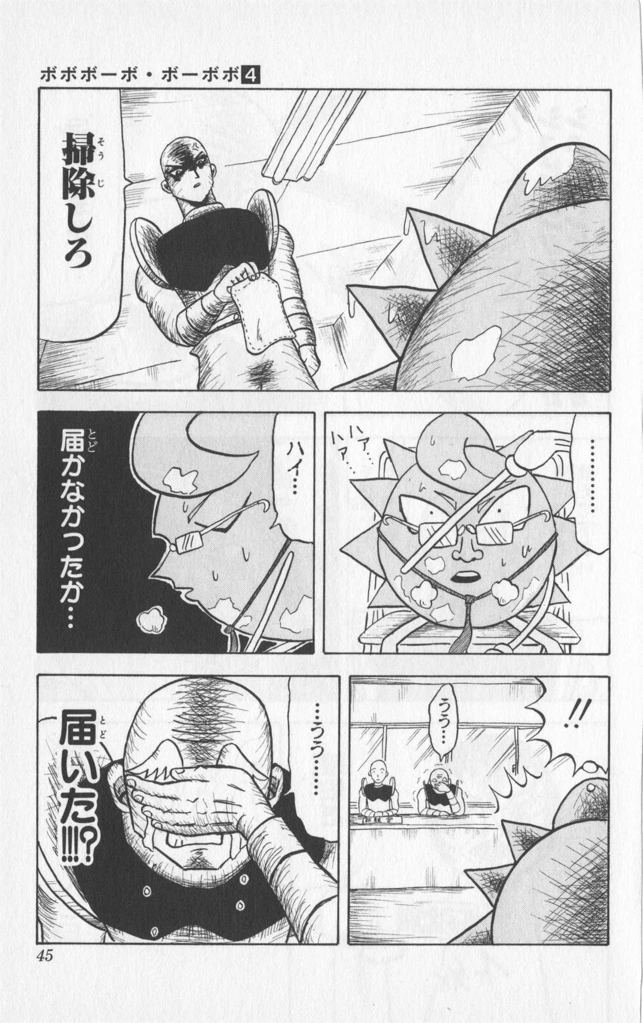 ボボボーボ・ボーボボ 第4話 - Trang 44