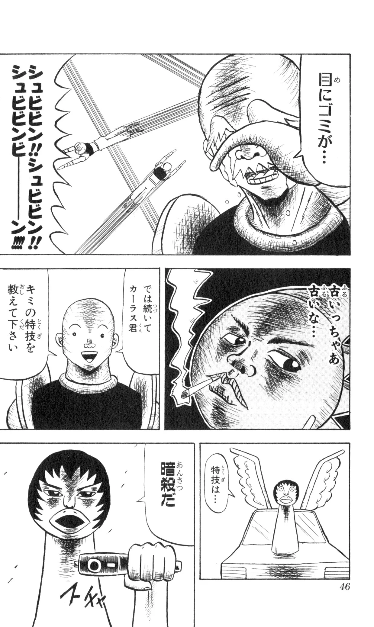 ボボボーボ・ボーボボ 第4話 - Trang 45
