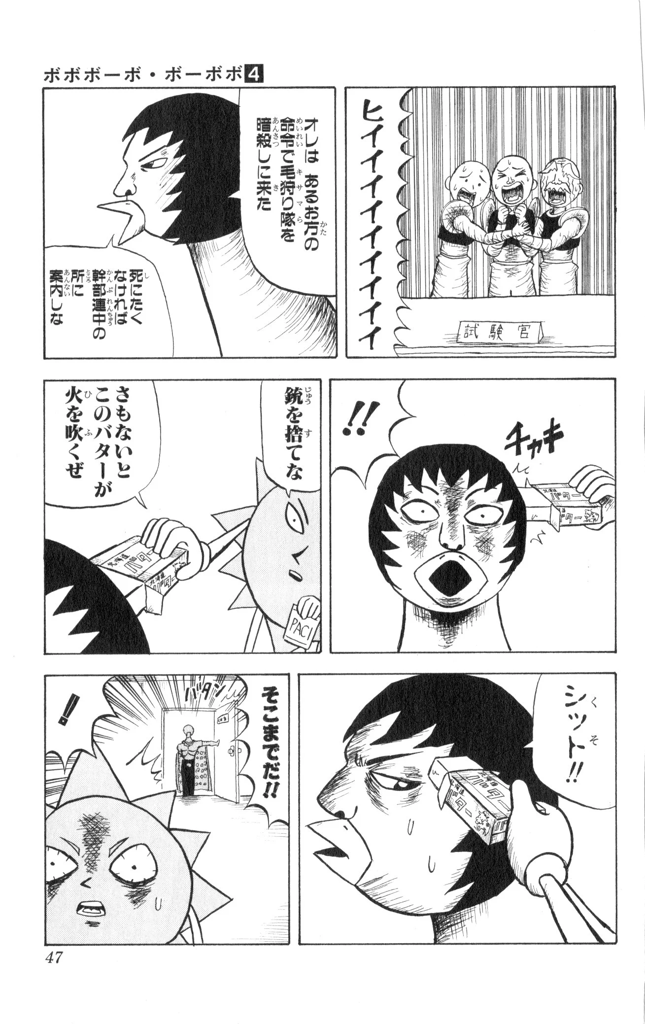 ボボボーボ・ボーボボ 第4話 - Trang 46