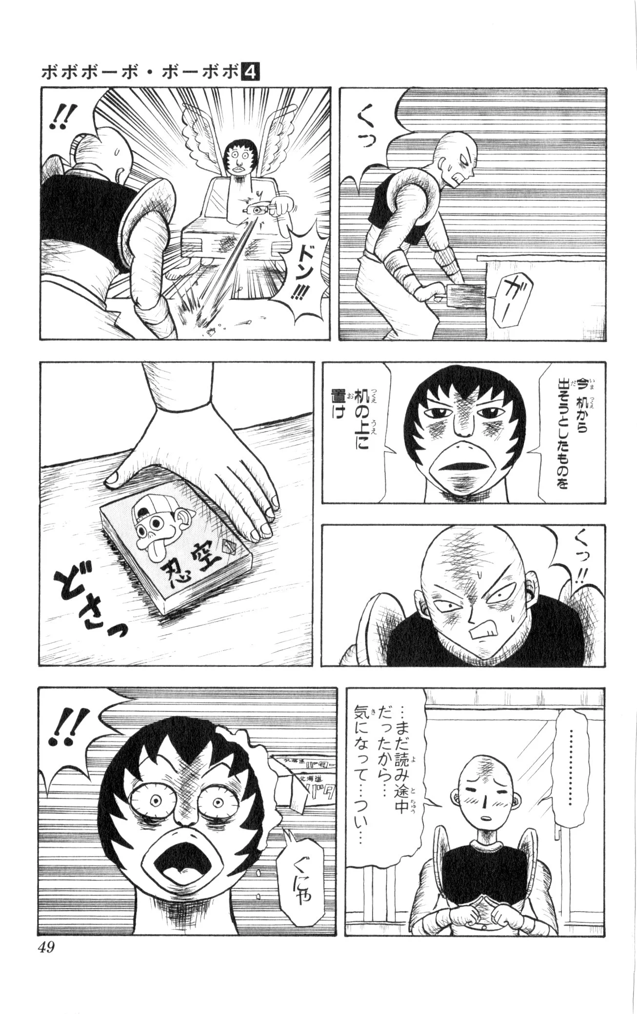ボボボーボ・ボーボボ 第4話 - Trang 48