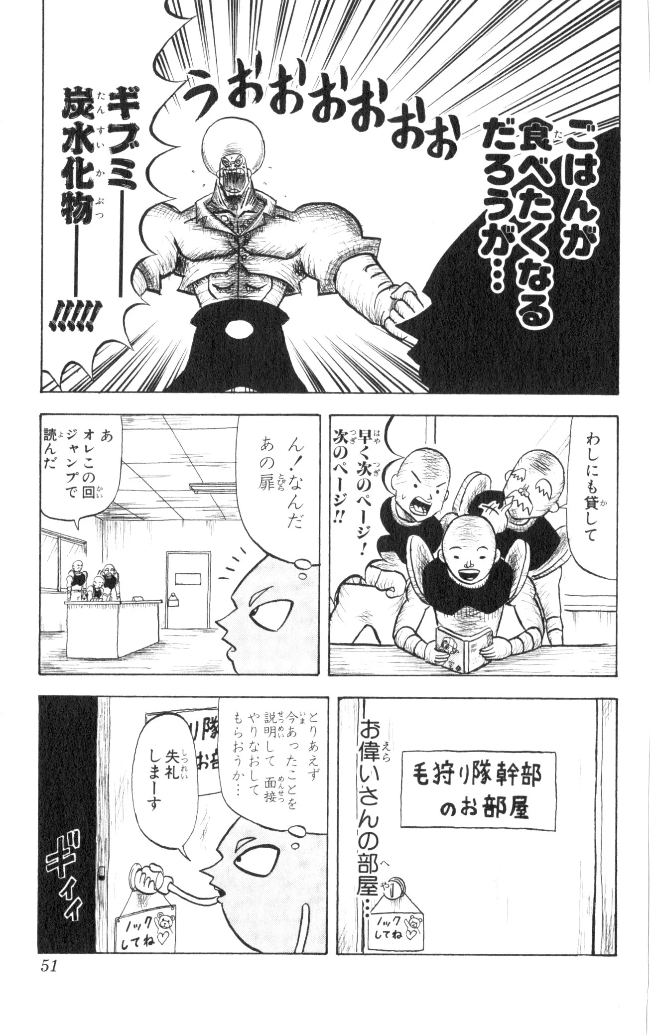 ボボボーボ・ボーボボ 第4話 - Trang 50