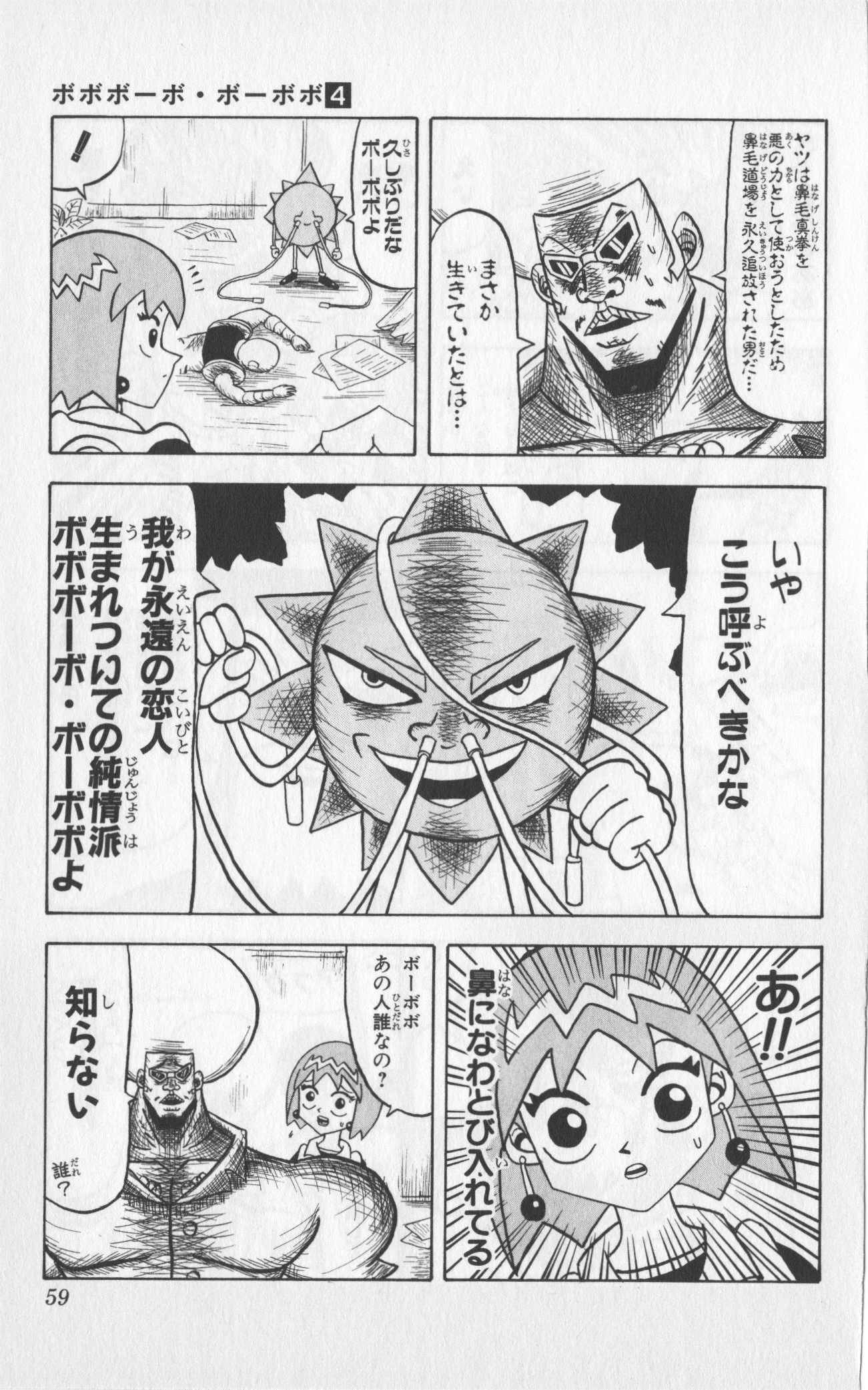 ボボボーボ・ボーボボ 第4話 - Trang 58