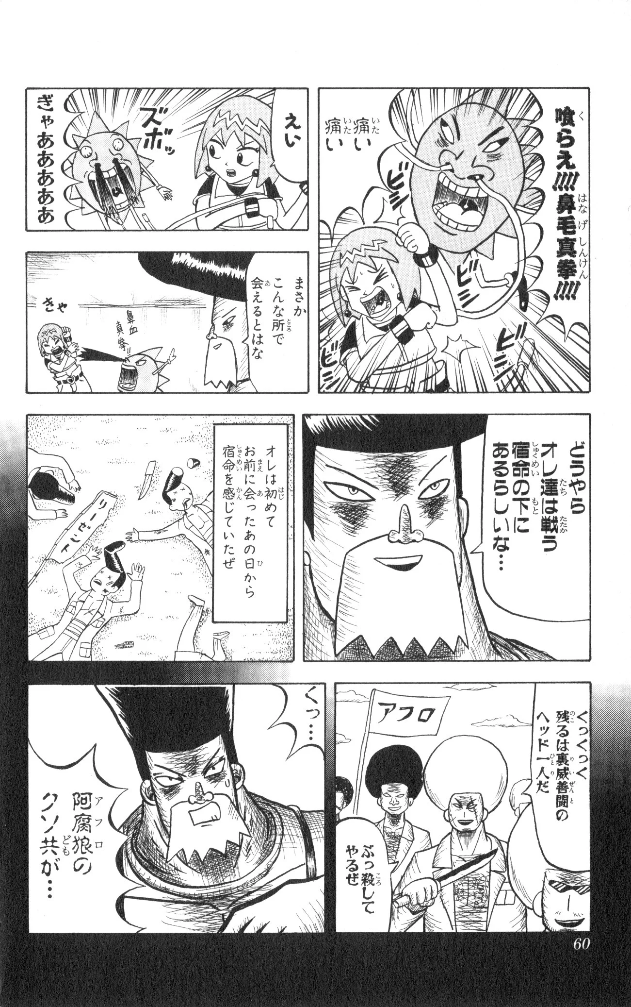 ボボボーボ・ボーボボ 第4話 - Trang 59