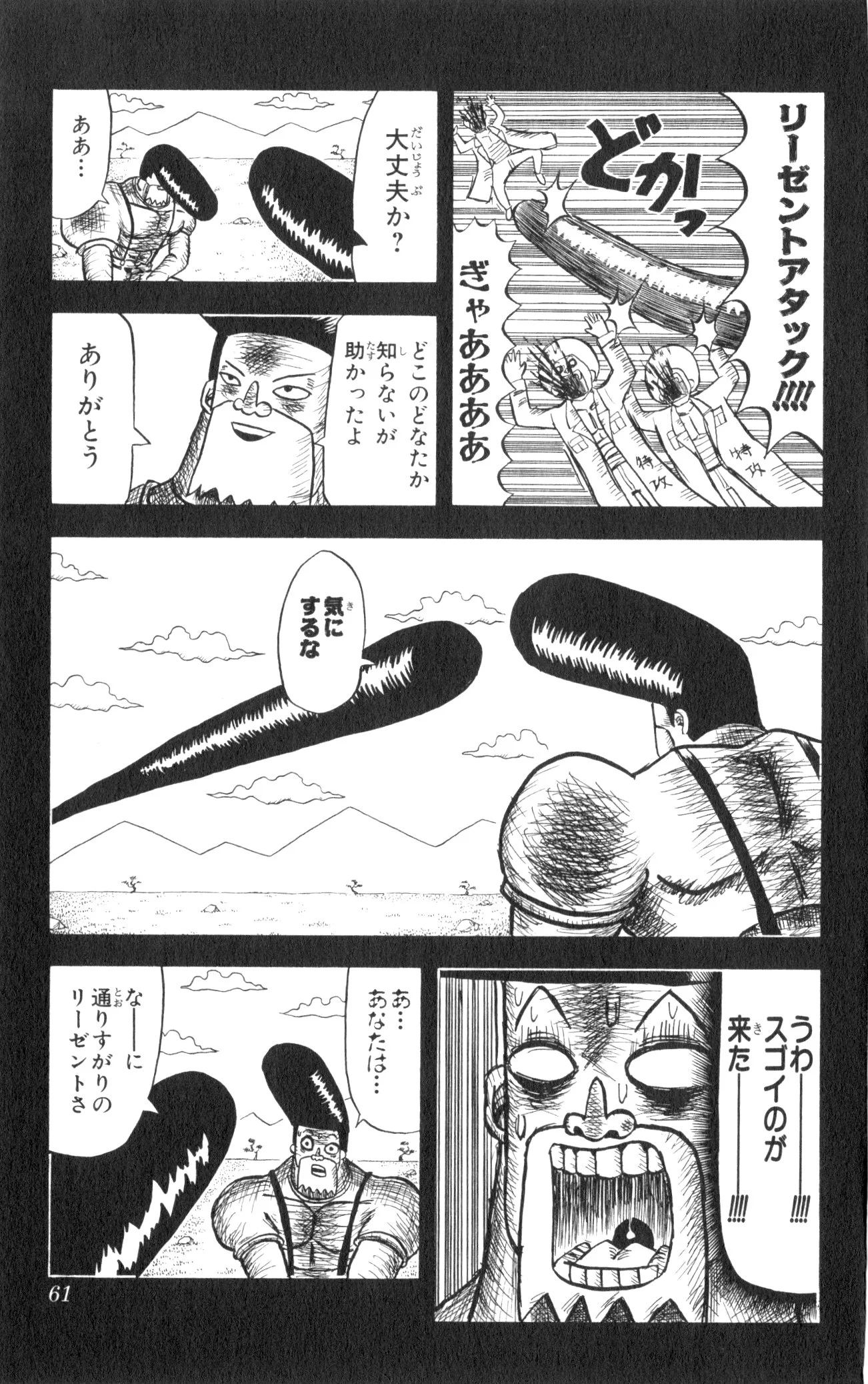 ボボボーボ・ボーボボ 第4話 - Trang 60