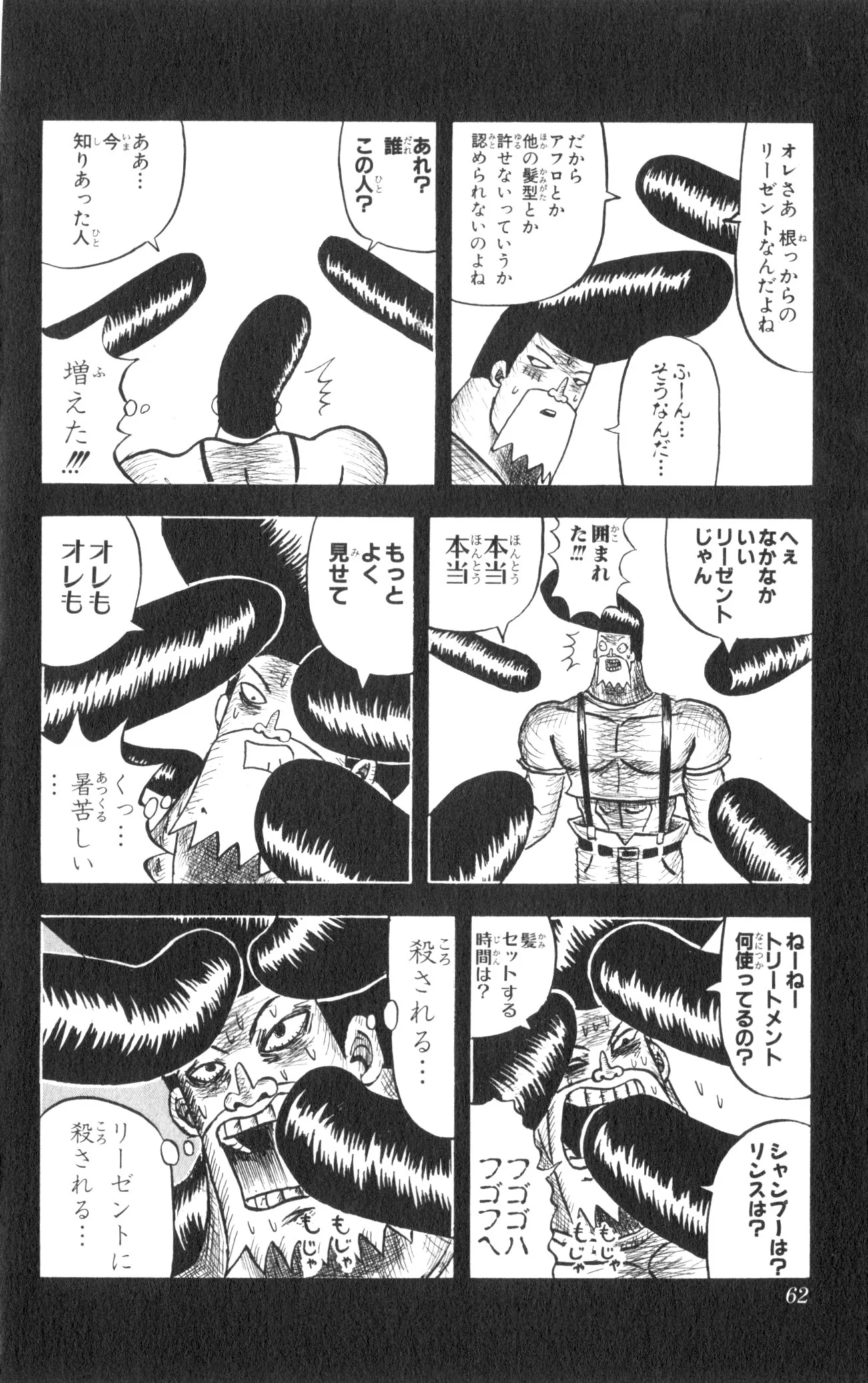 ボボボーボ・ボーボボ 第4話 - Trang 61