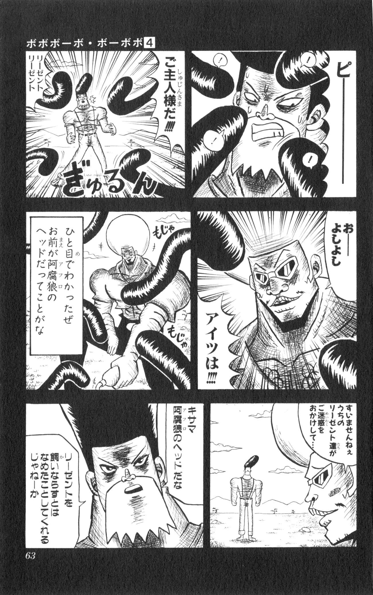 ボボボーボ・ボーボボ 第4話 - Trang 62