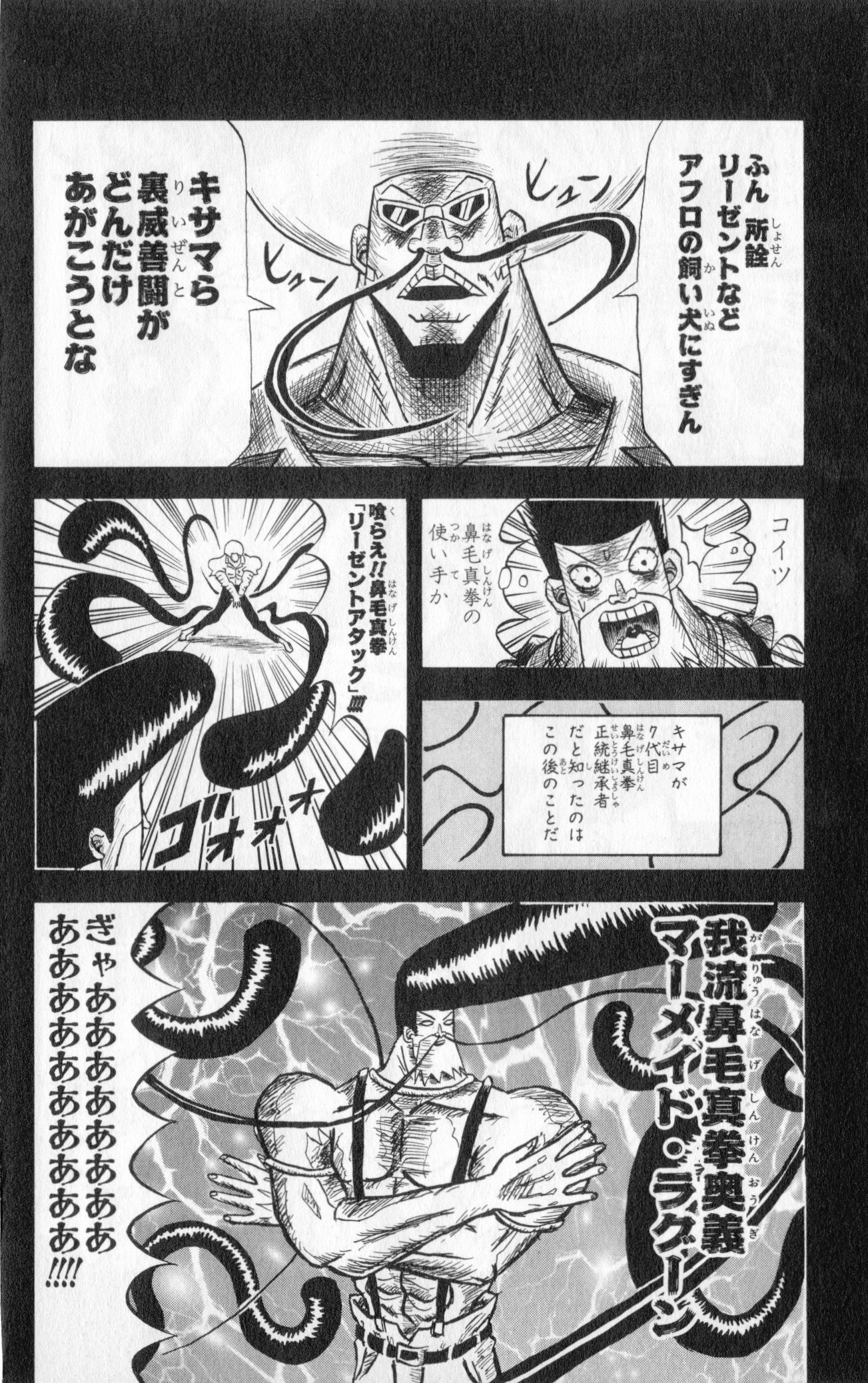 ボボボーボ・ボーボボ 第4話 - Trang 63