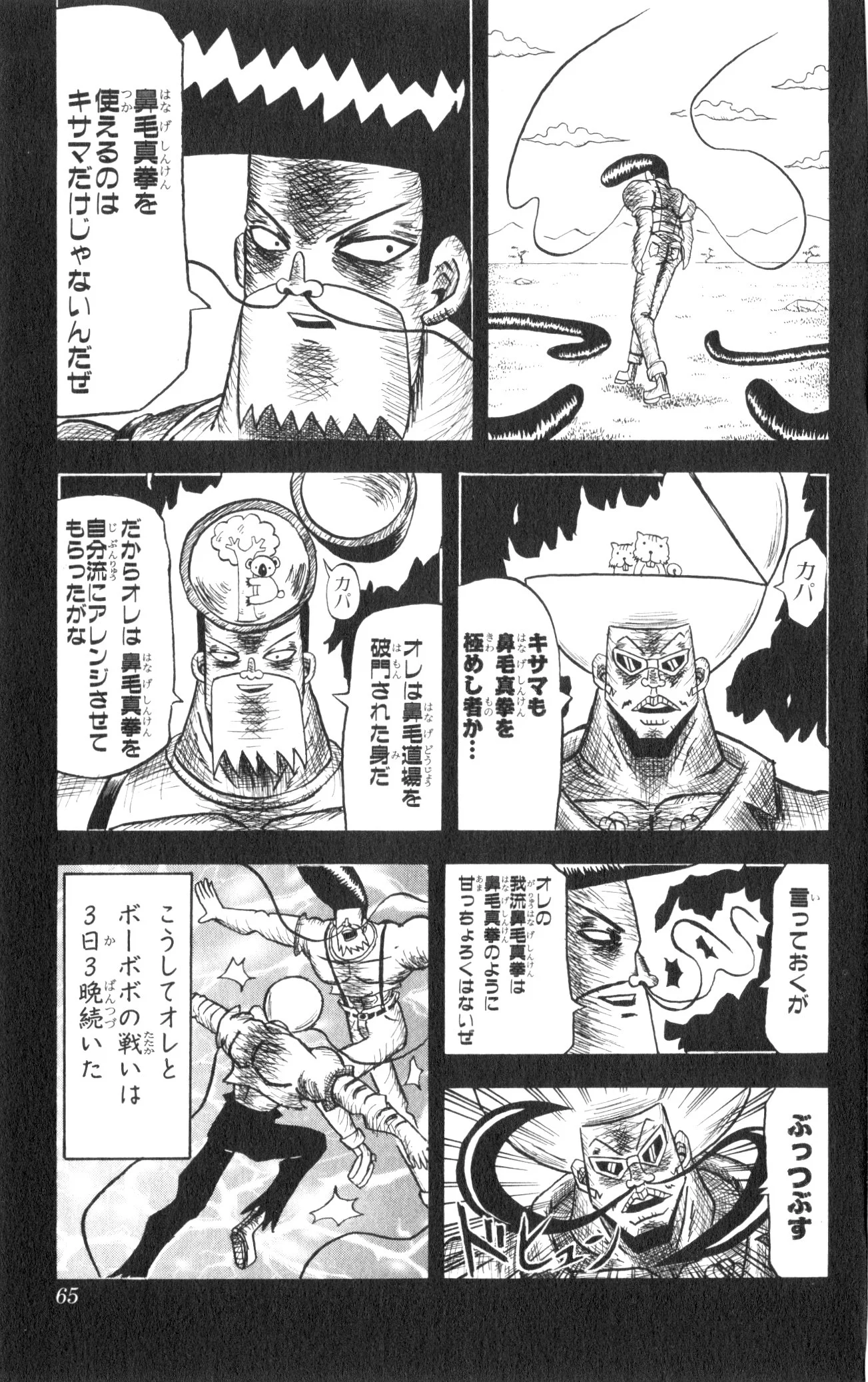 ボボボーボ・ボーボボ 第4話 - Trang 64