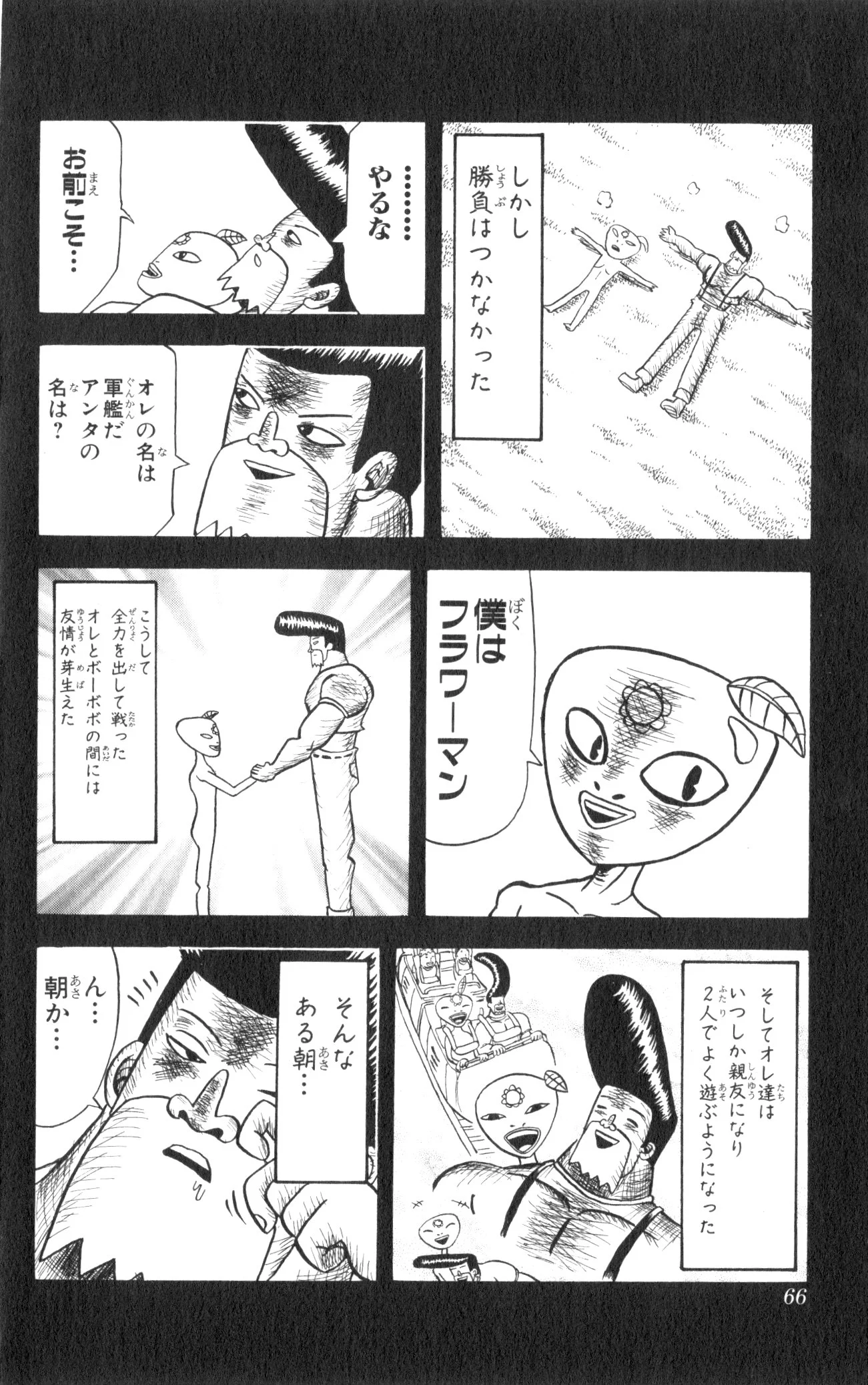 ボボボーボ・ボーボボ 第4話 - Trang 65