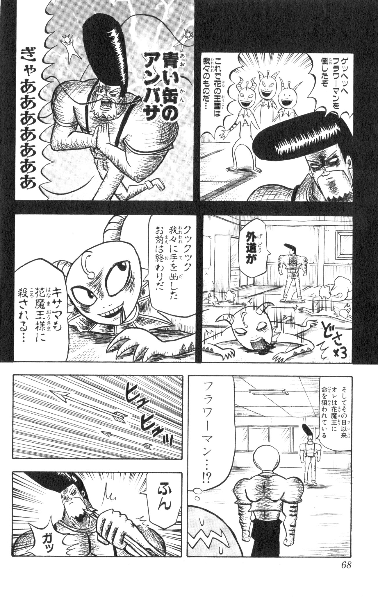 ボボボーボ・ボーボボ 第4話 - Trang 67