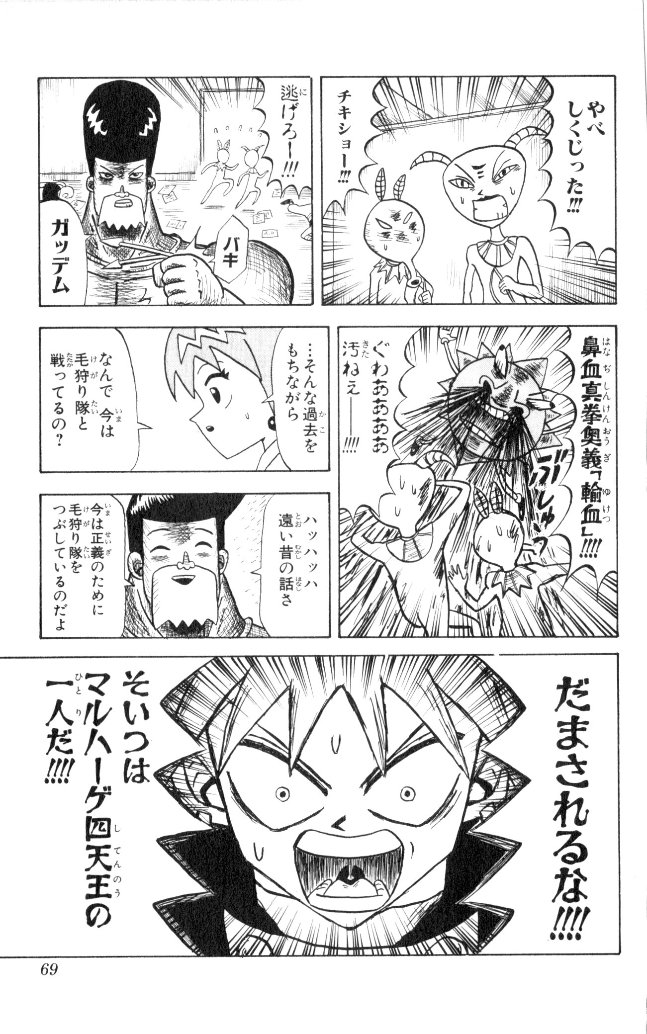 ボボボーボ・ボーボボ 第4話 - Trang 68