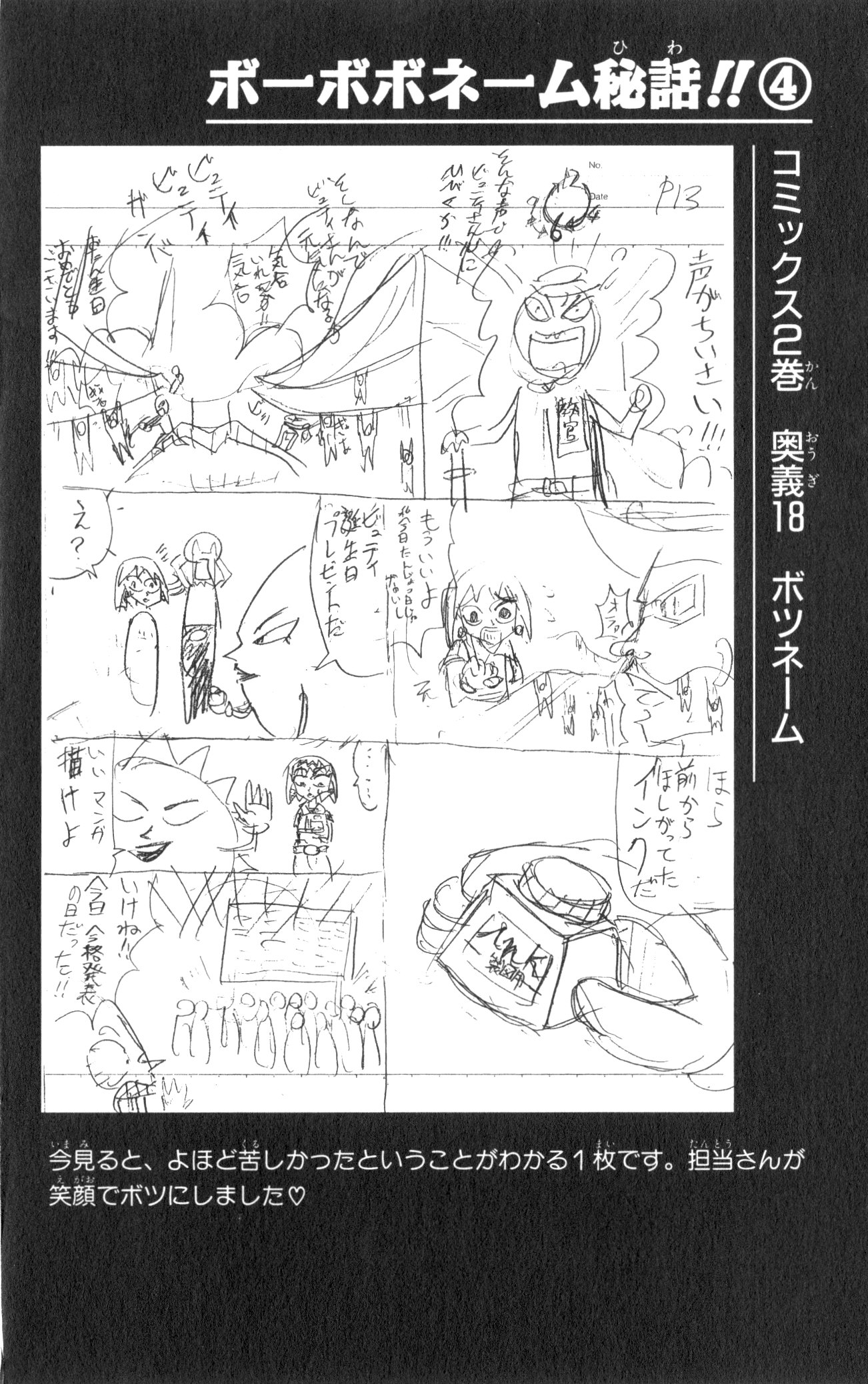 ボボボーボ・ボーボボ 第4話 - Trang 69