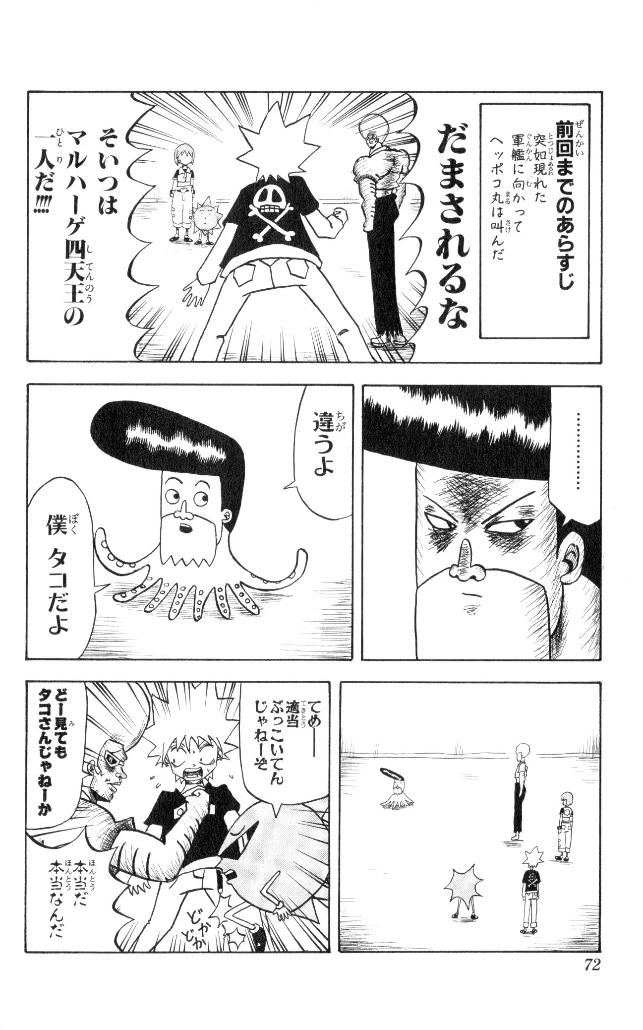ボボボーボ・ボーボボ 第4話 - Trang 71