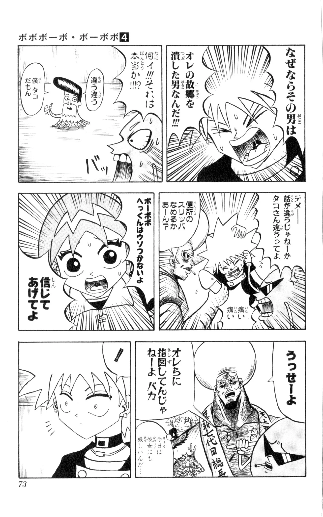 ボボボーボ・ボーボボ 第4話 - Trang 72