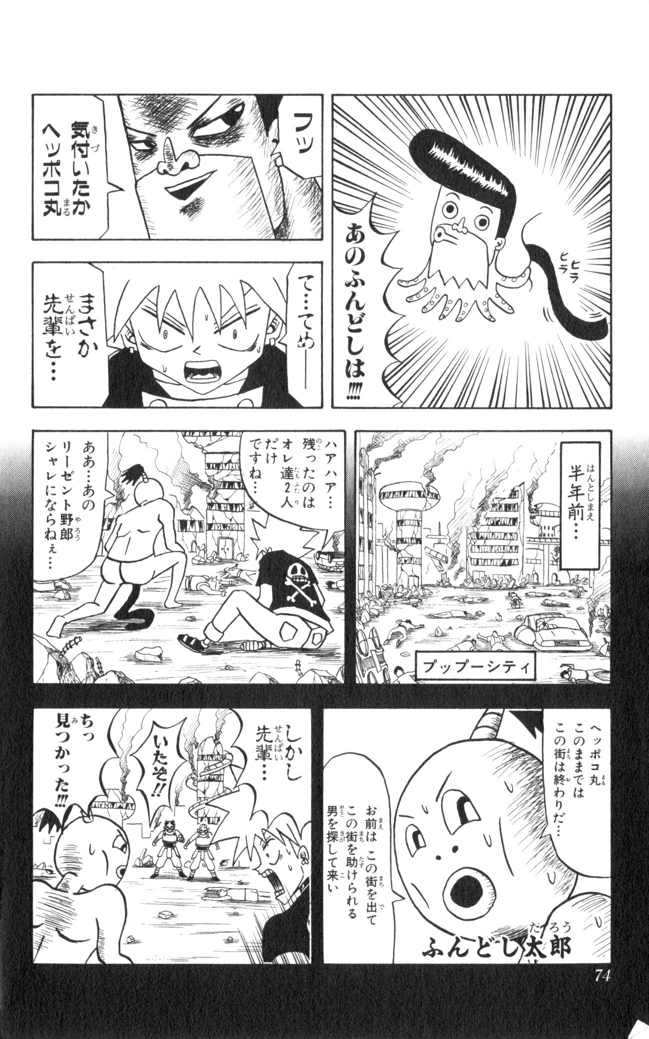 ボボボーボ・ボーボボ 第4話 - Trang 73