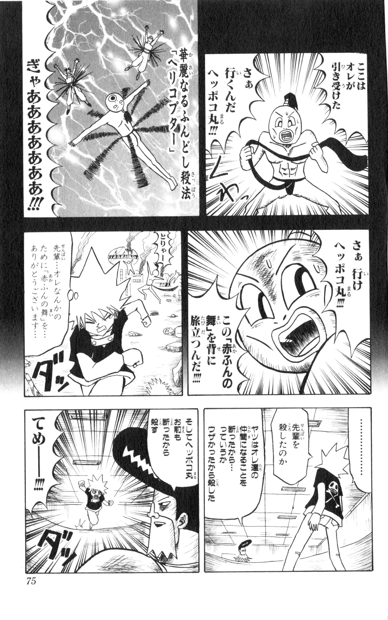ボボボーボ・ボーボボ 第4話 - Trang 74