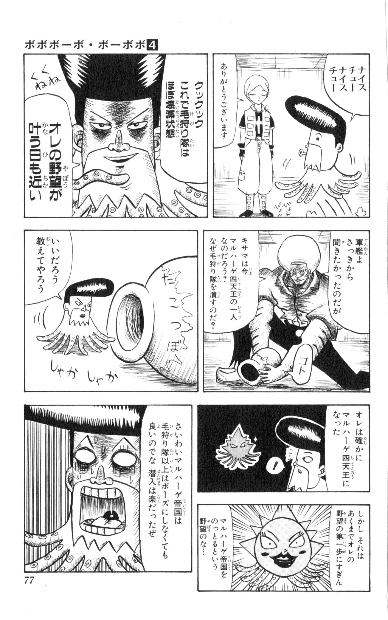 ボボボーボ・ボーボボ 第4話 - Trang 76