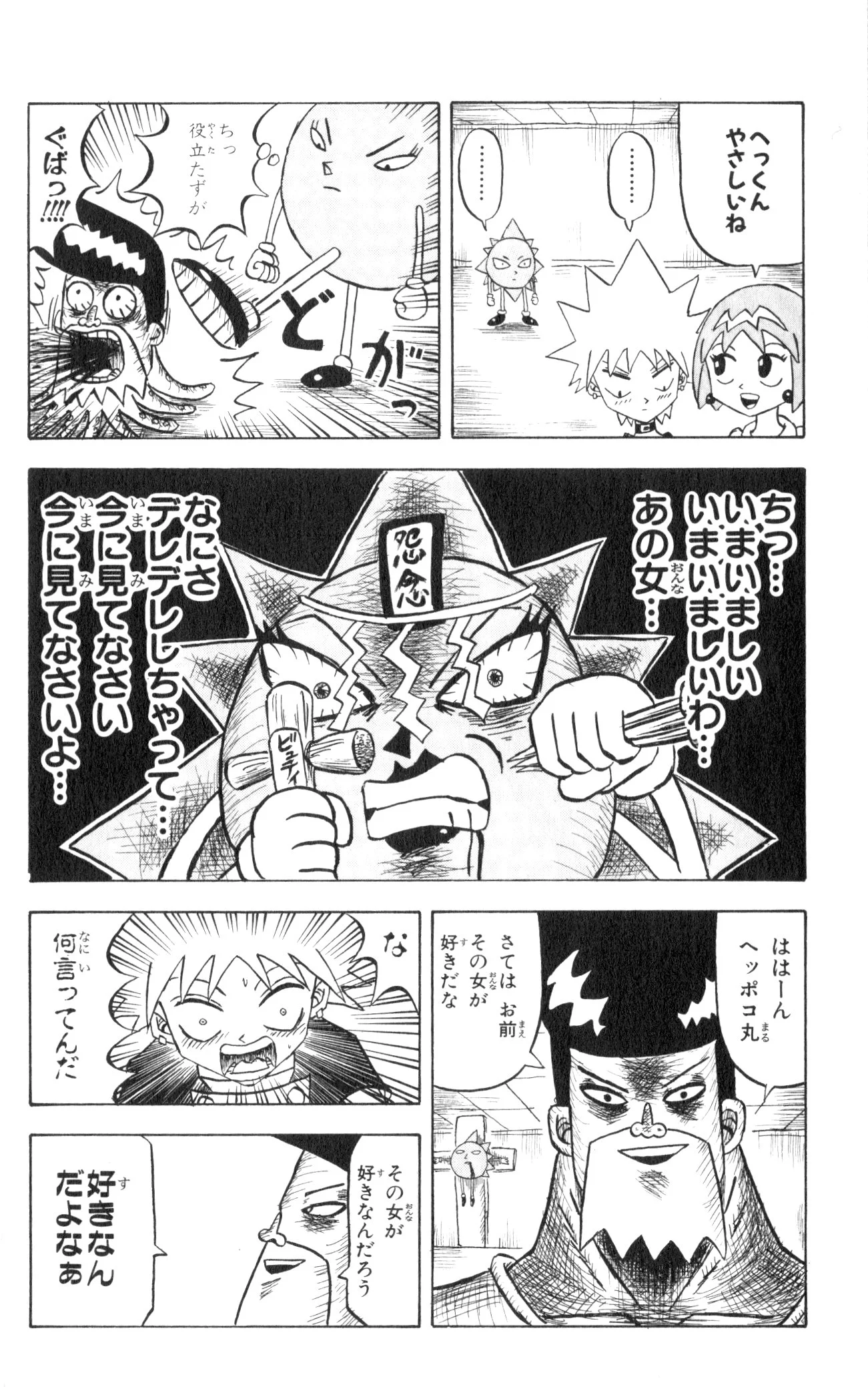 ボボボーボ・ボーボボ 第4話 - Trang 79