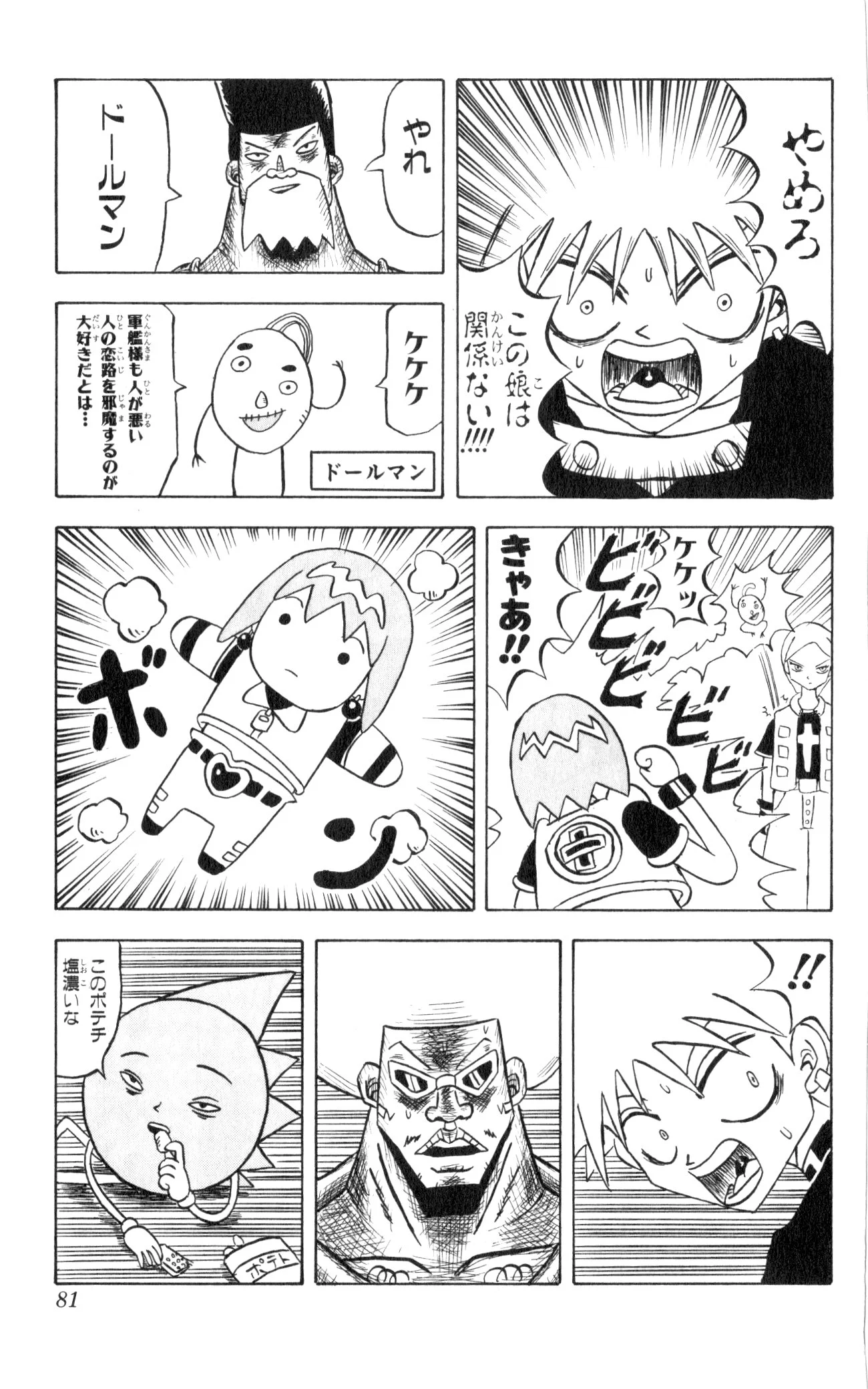 ボボボーボ・ボーボボ 第4話 - Trang 80