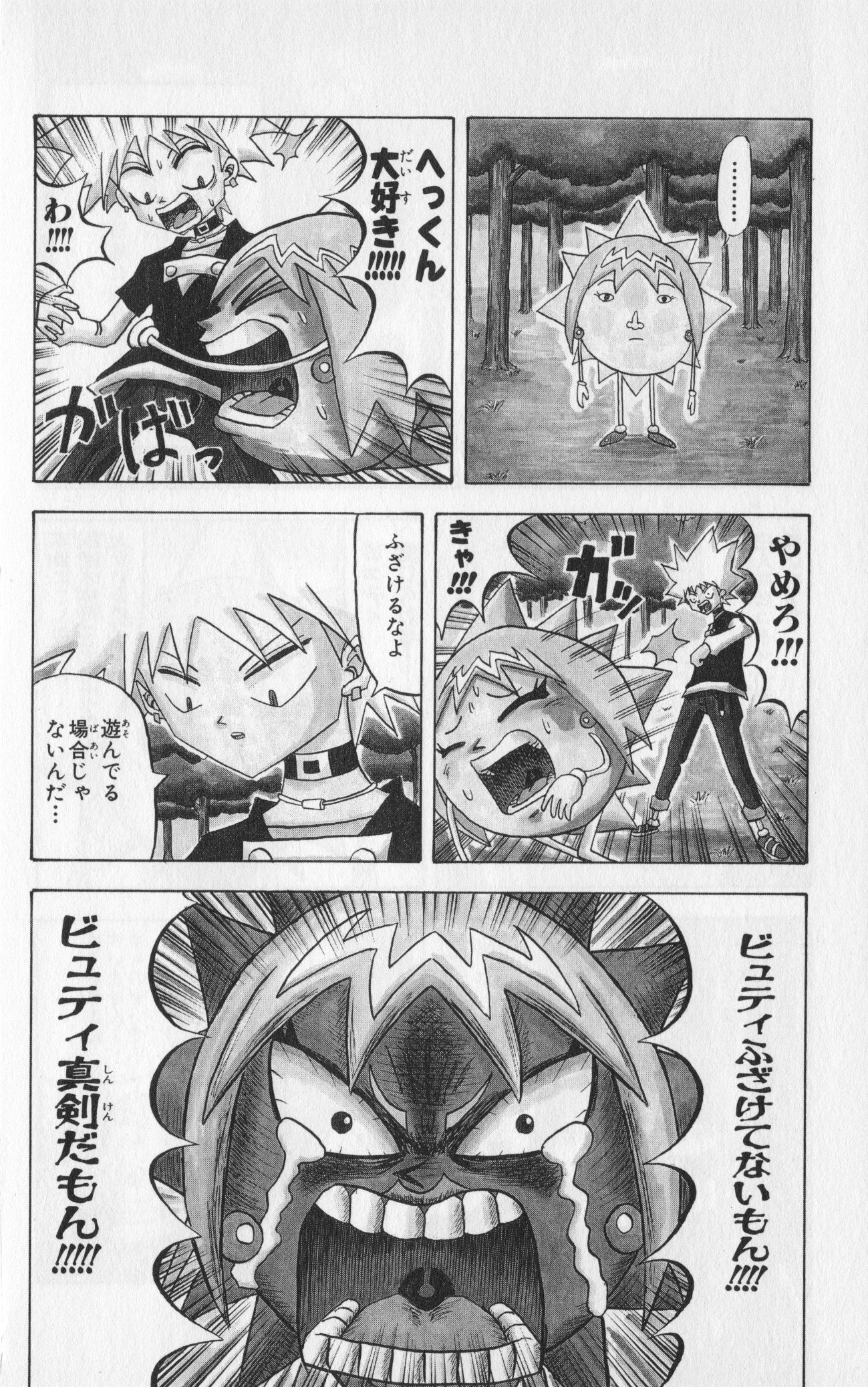 ボボボーボ・ボーボボ 第4話 - Trang 87