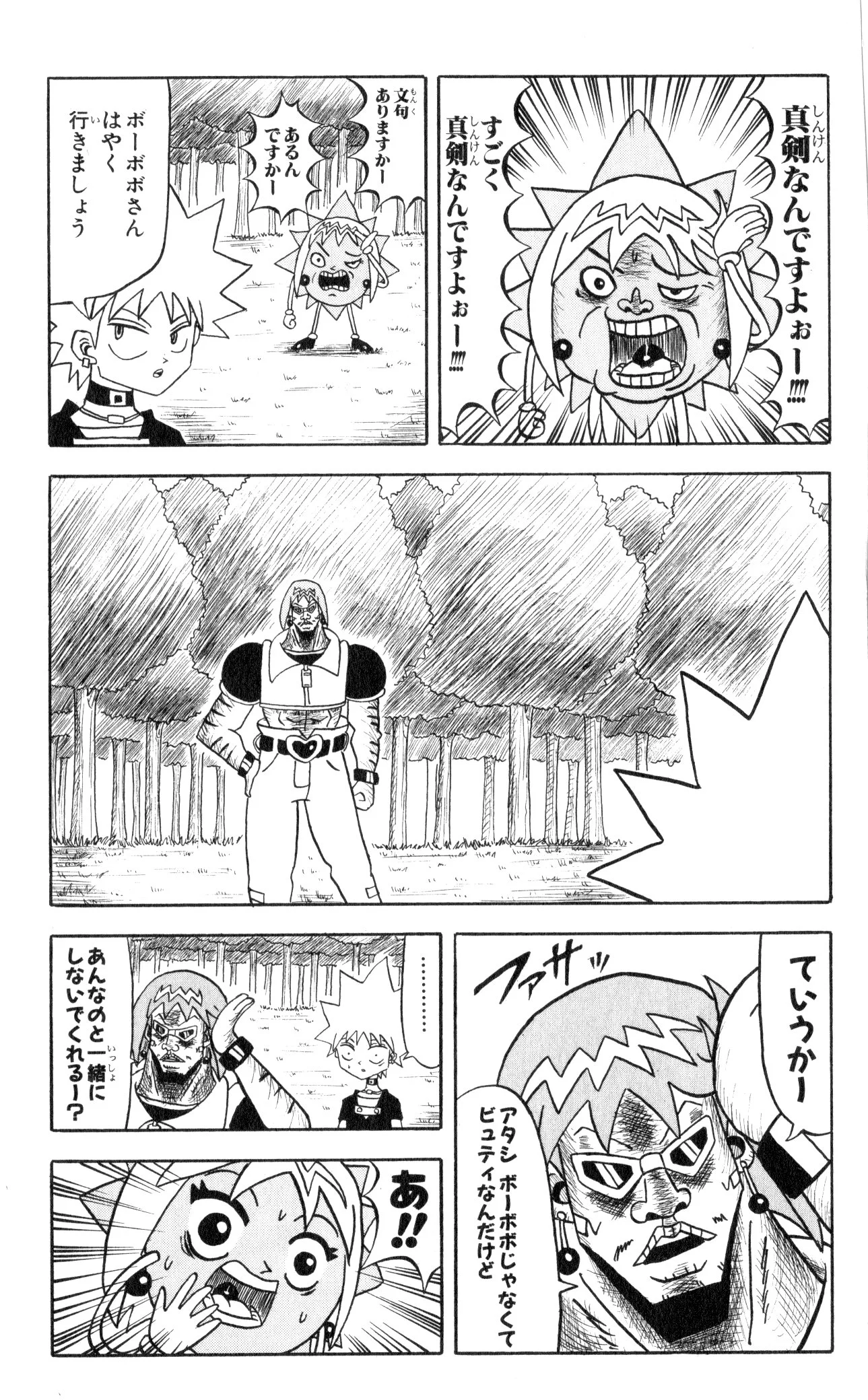 ボボボーボ・ボーボボ 第4話 - Trang 90
