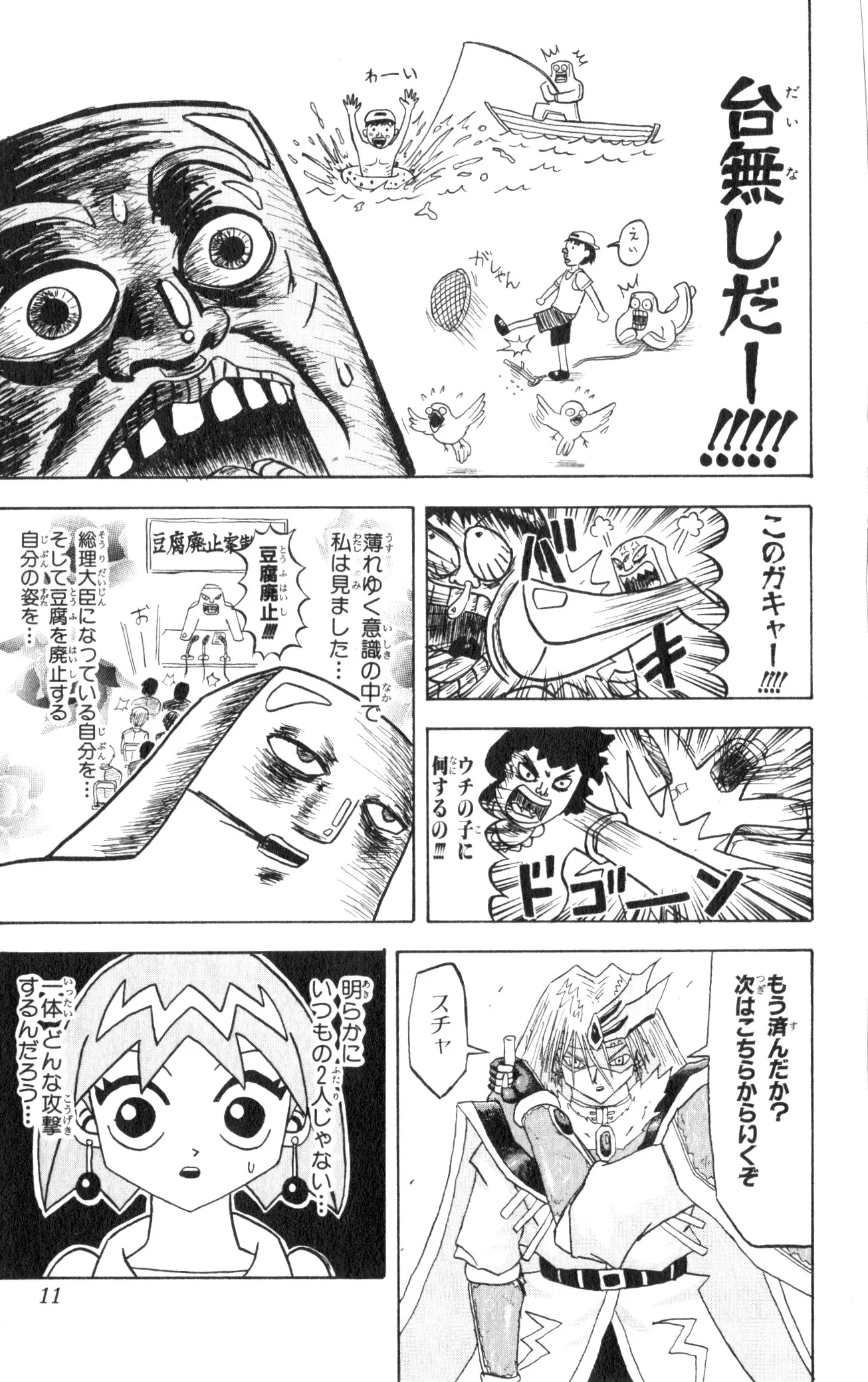ボボボーボ・ボーボボ 第4話 - Trang 10