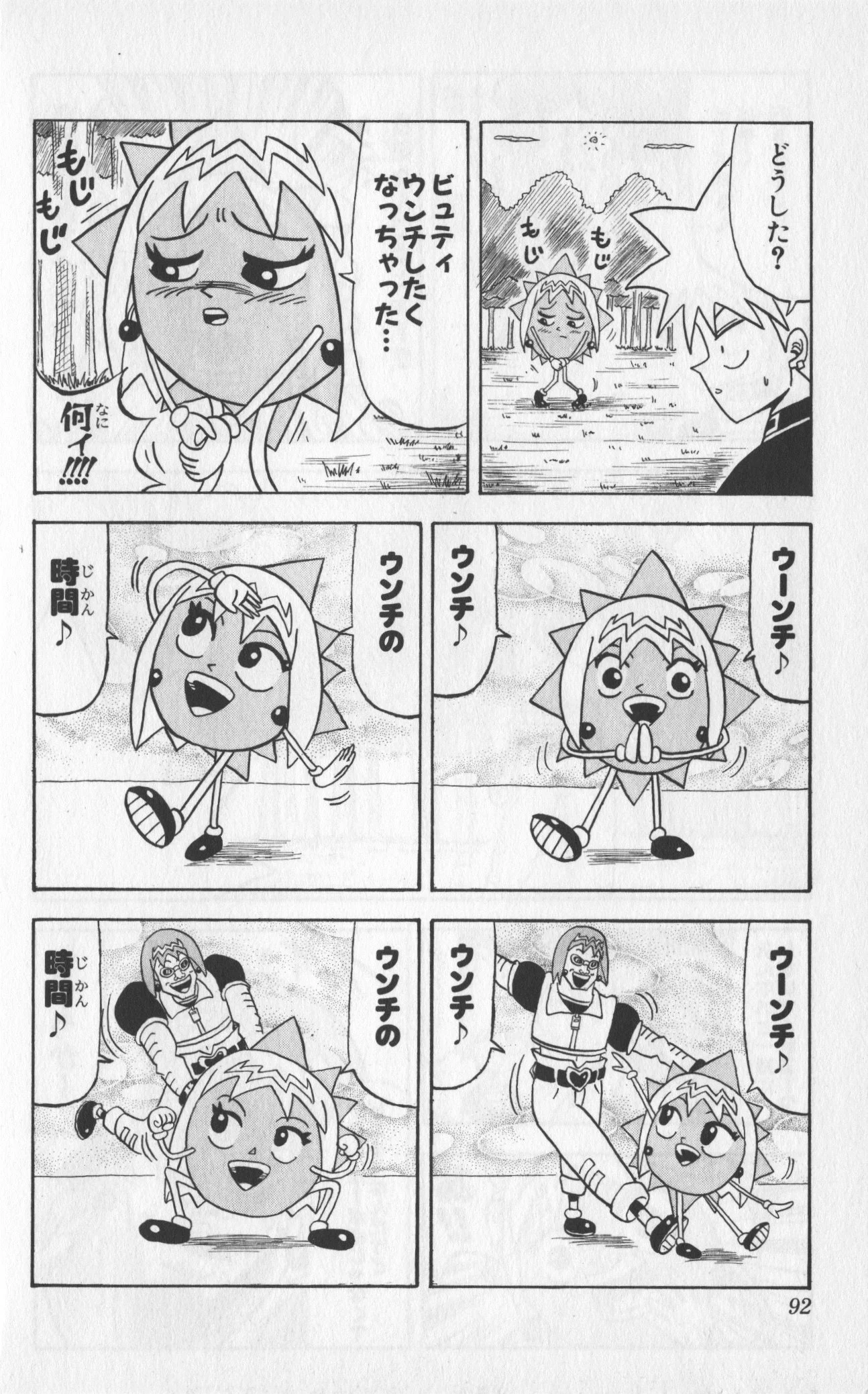 ボボボーボ・ボーボボ 第4話 - Trang 91