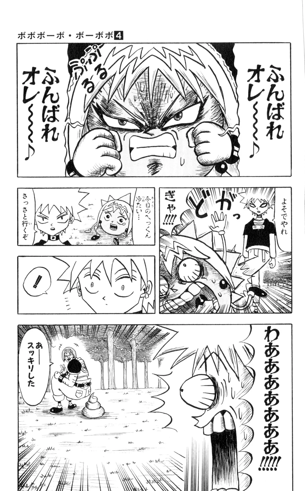 ボボボーボ・ボーボボ 第4話 - Trang 92