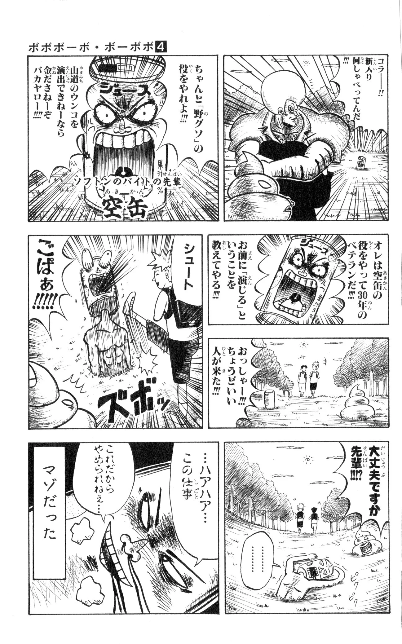 ボボボーボ・ボーボボ 第4話 - Trang 94