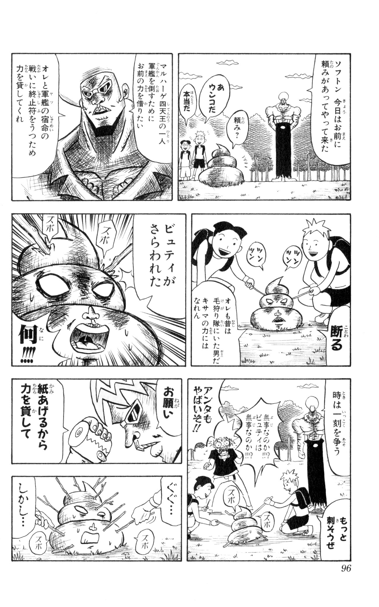 ボボボーボ・ボーボボ 第4話 - Trang 95