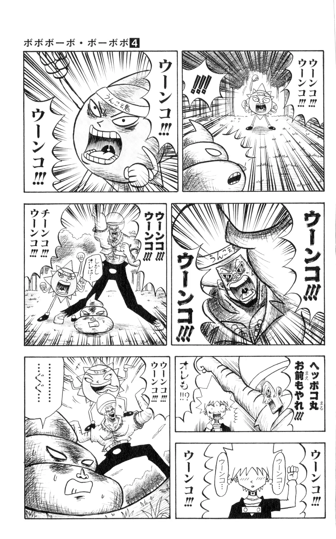 ボボボーボ・ボーボボ 第4話 - Trang 96