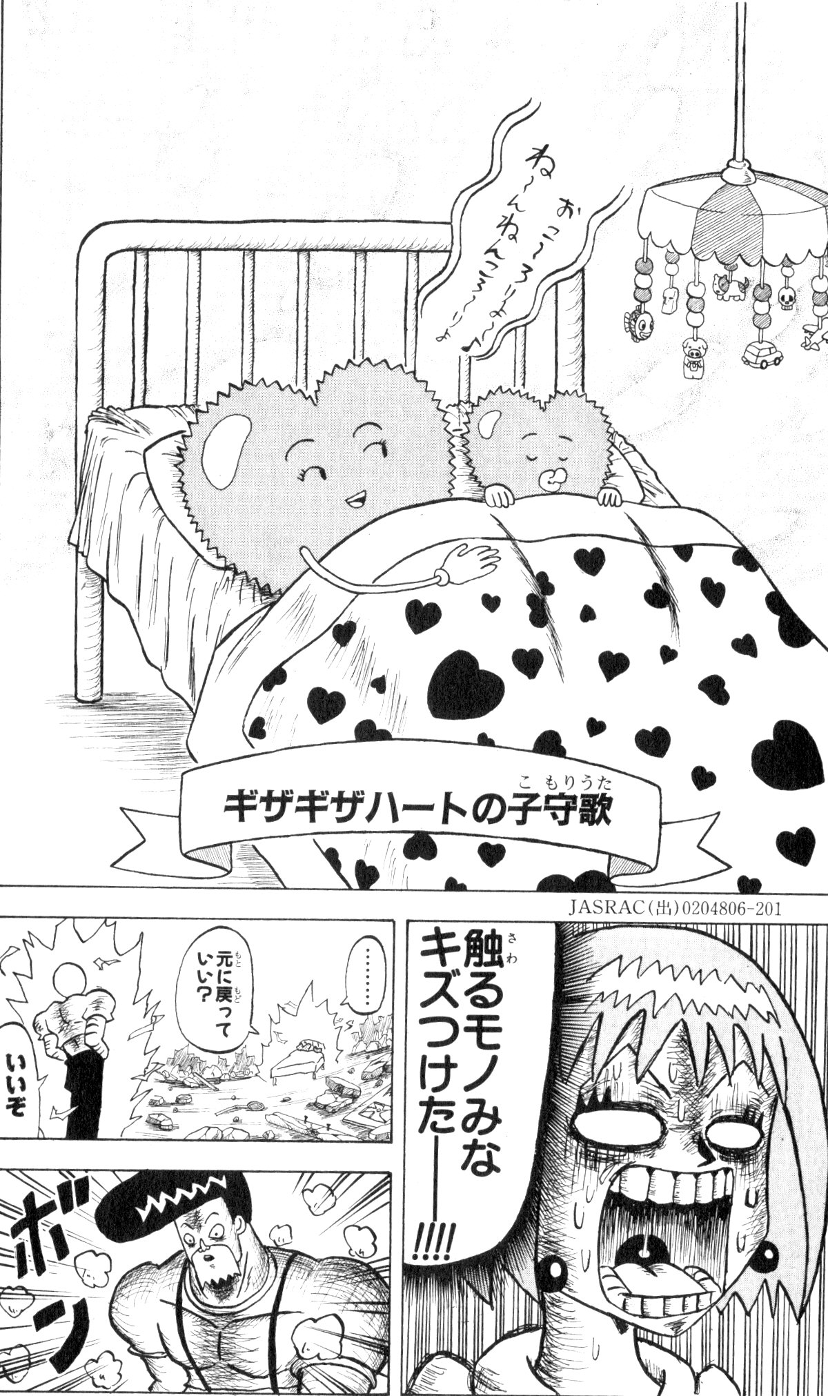 ボボボーボ・ボーボボ 第5話 - Trang 101