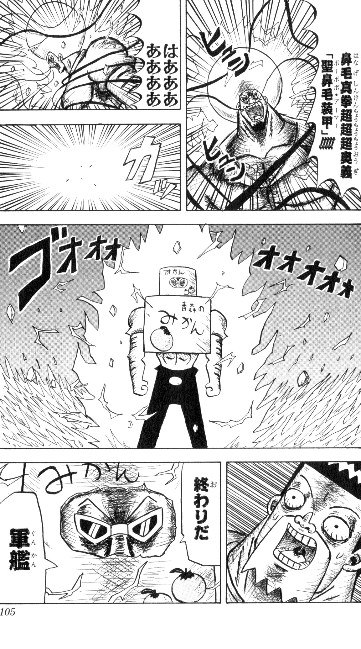 ボボボーボ・ボーボボ 第5話 - Trang 104