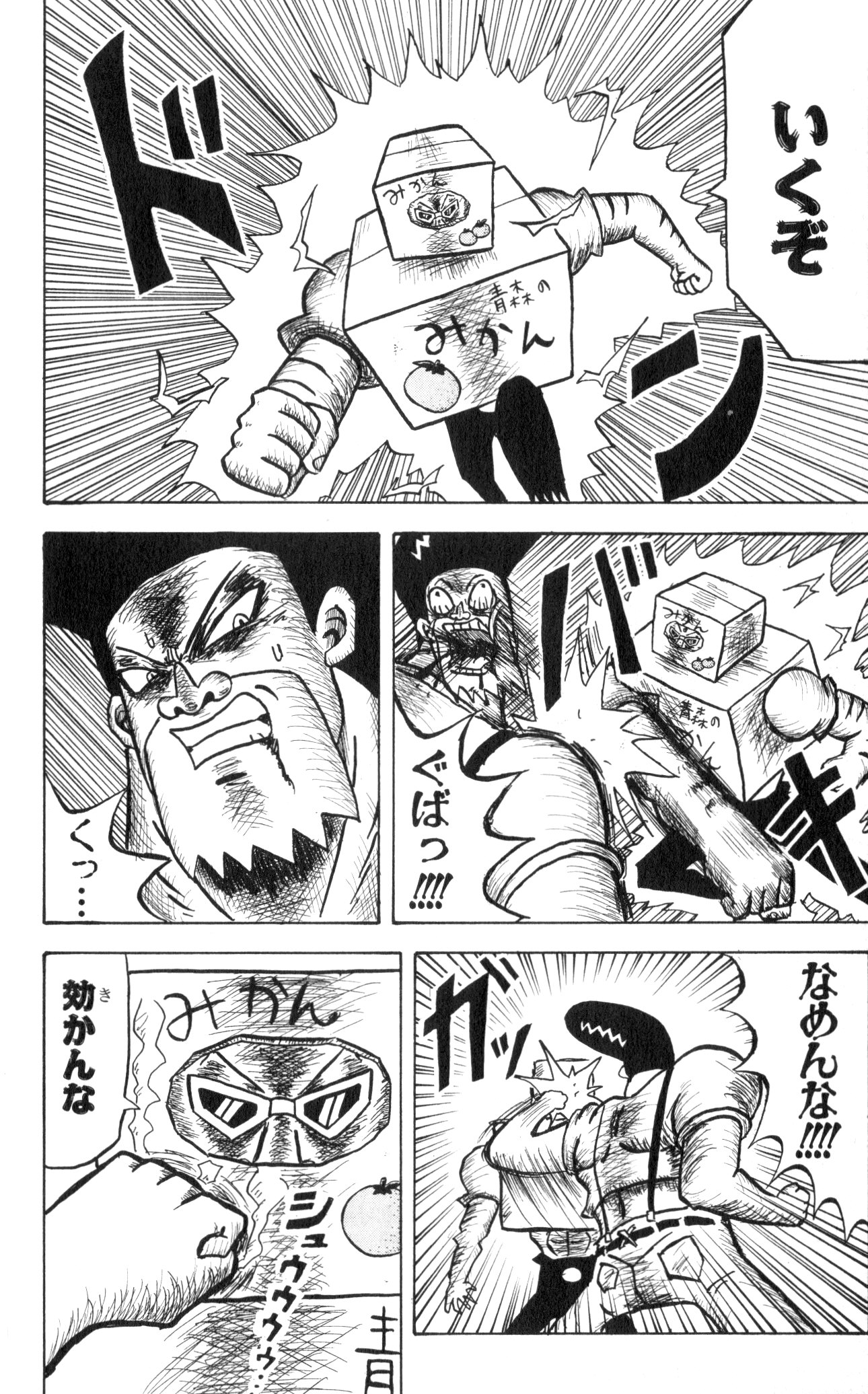 ボボボーボ・ボーボボ 第5話 - Trang 107
