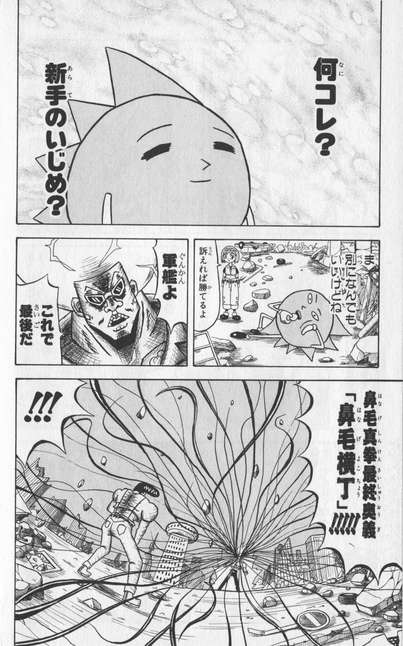 ボボボーボ・ボーボボ 第5話 - Trang 113