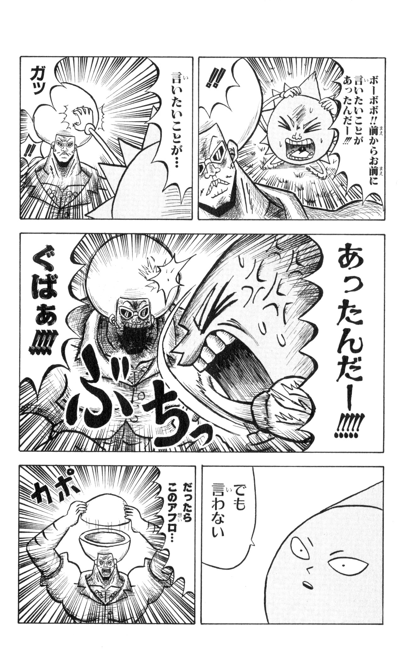 ボボボーボ・ボーボボ 第5話 - Trang 13