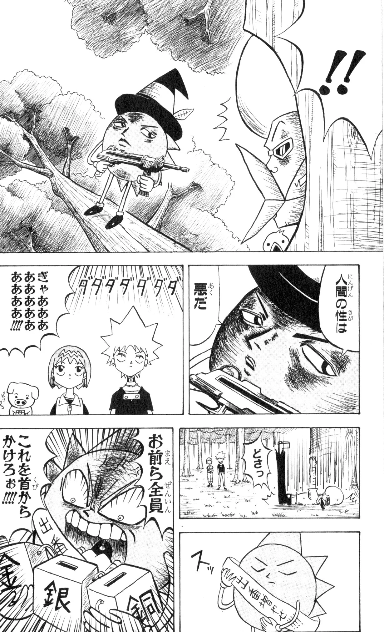 ボボボーボ・ボーボボ 第5話 - Trang 125
