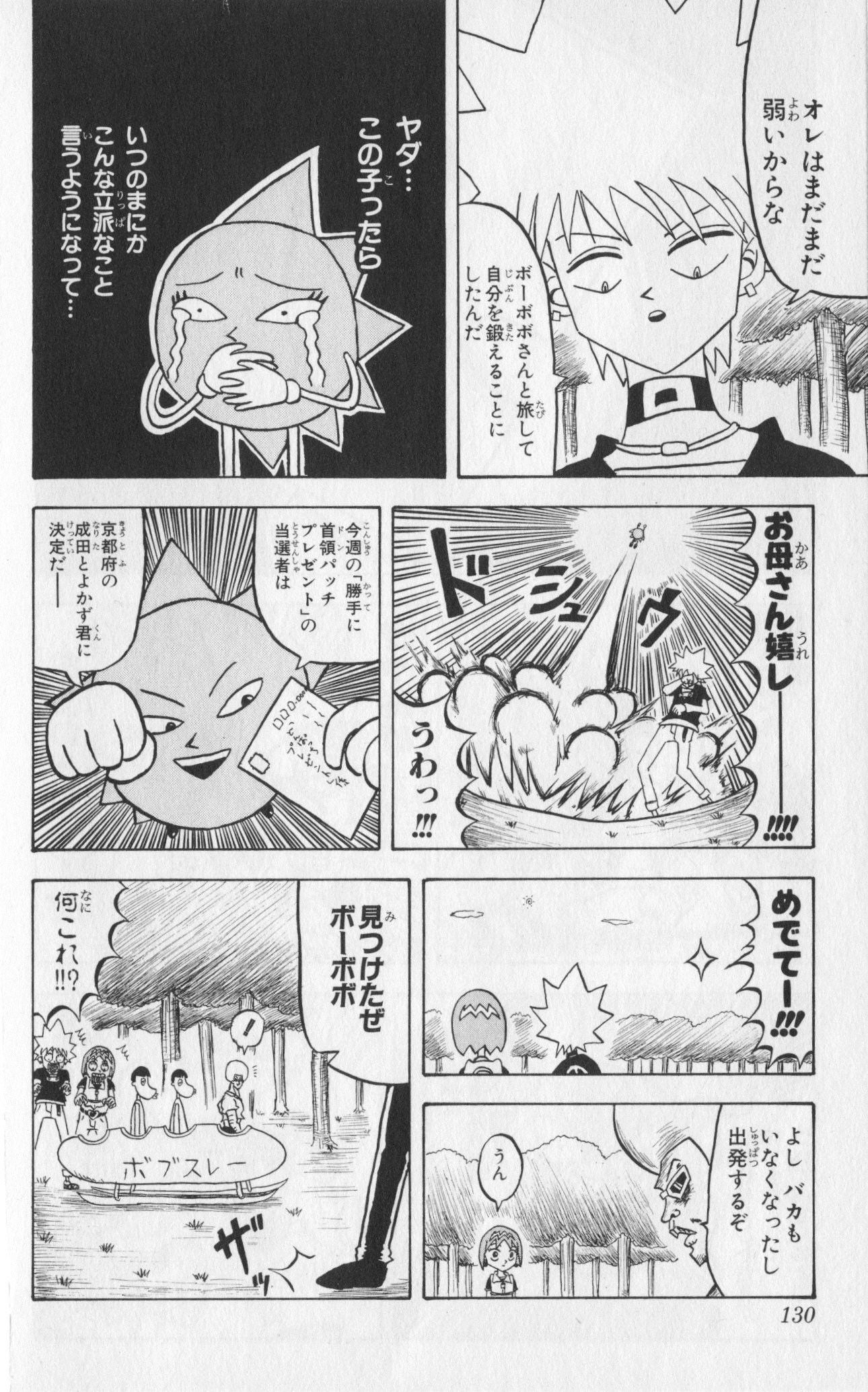 ボボボーボ・ボーボボ 第5話 - Trang 129