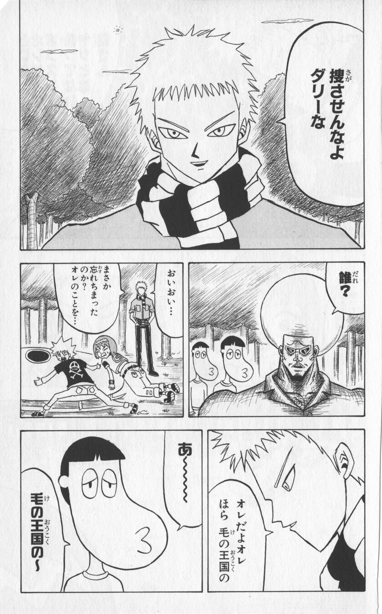 ボボボーボ・ボーボボ 第5話 - Trang 130