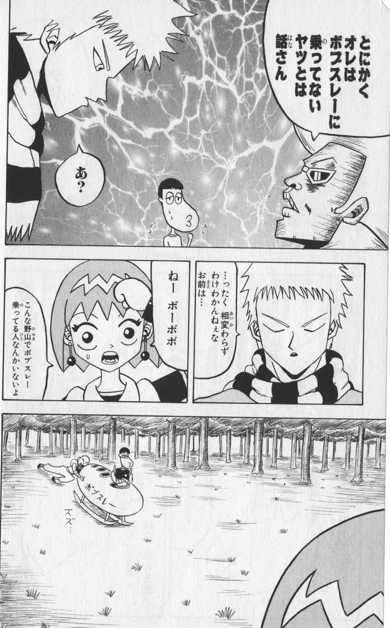 ボボボーボ・ボーボボ 第5話 - Trang 131